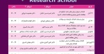 The first series of educational workshops at the research school has ended