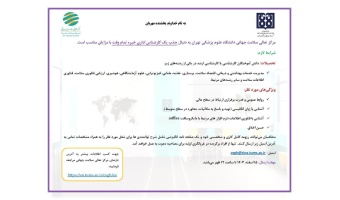 Job Opportunity at the Center of Excellence for Global Health, Tehran University of Medical Sciences
