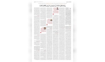 Health Report from the Good Governance in Health Think Tank Meeting with the Strategic Partnership of the Center of Excellence for Global Health, Featuring Dr. Akbar Abdolahi-Asl, Director General of the Food and Drug Administration; Dr. Mohammad Reza Vae