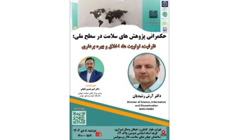 “Governance of Health Research at the National Level—From Capacity Building to Prioritization, Ethics, and Utilization”