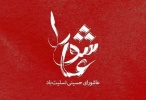 On the occasion of Ashura, the 10th of Muharram, we extend our condolences to all Shia Muslims around the world.