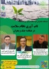 The Good Governance for Health Think Tank, in collaboration with the Center of Excellence for Global Health (CEGH) at Tehran University of Medical Sciences (TUMS), will host a specialized virtual panel discussion entitled “Health System Resilience in Time