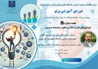 The Eighth Session of the “Parto” Empowerment Program for Educational Leaders at Tehran University of Medical Sciences