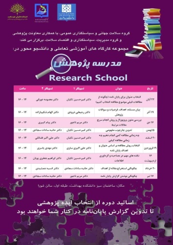 The first series of educational workshops at the research school has ended