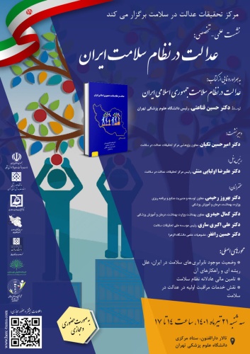TUMS Hosts Expert Panel on “Equity in Iran’s Health System”
