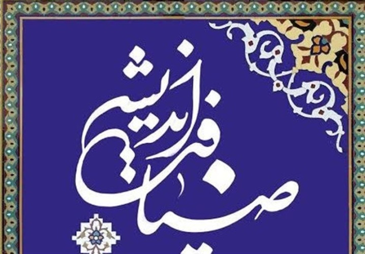 Tarh-e-Ziyafat 1403