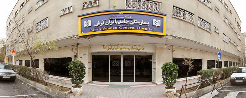 Arash Women’s Hospital